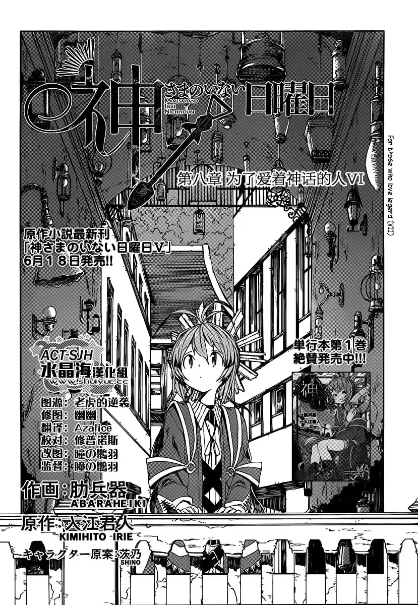 Kamisama no Inai Nichiyoubi Chapter 8 2